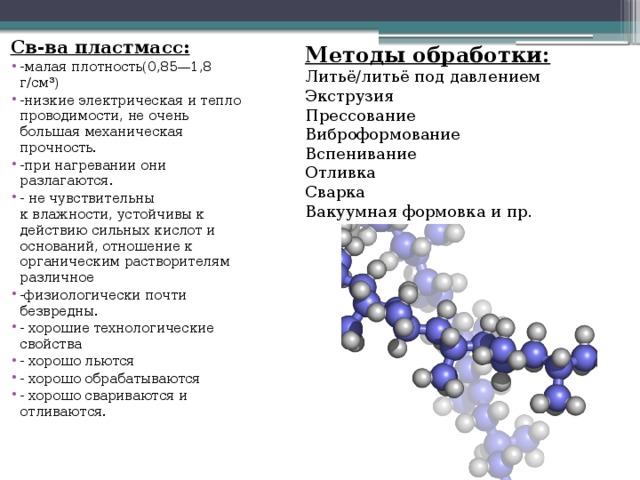 Обработка пластиков