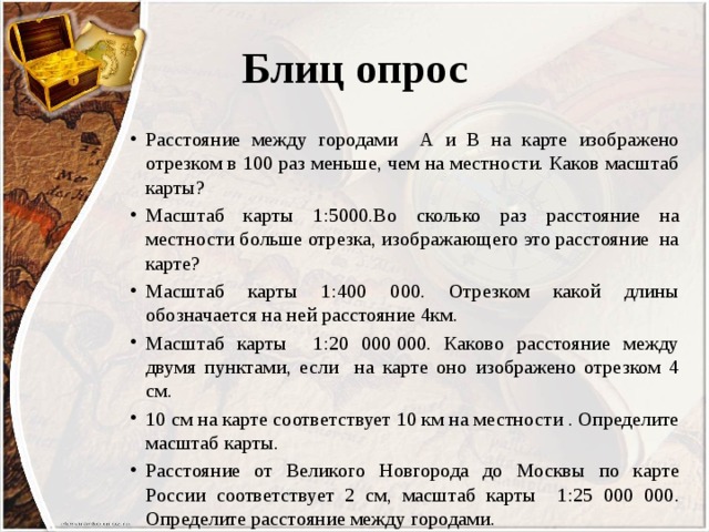 Во сколько раз расстояние на карте