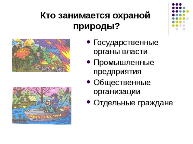 Рисунок на тему закон на страже природы 7 класс обществознание