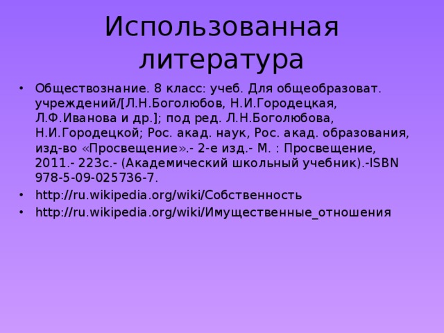 Литература обществознание. Литература это в обществознании.