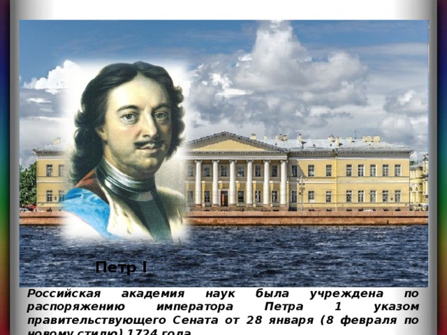 Академия наук картинки