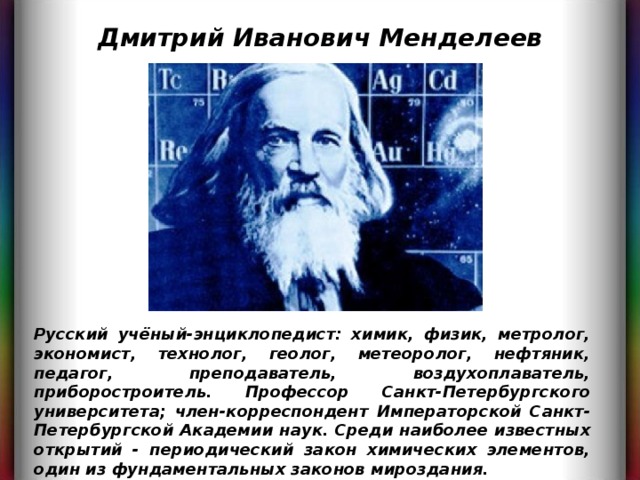 Выдающийся русский ученый профессор санкт петербургского императорского