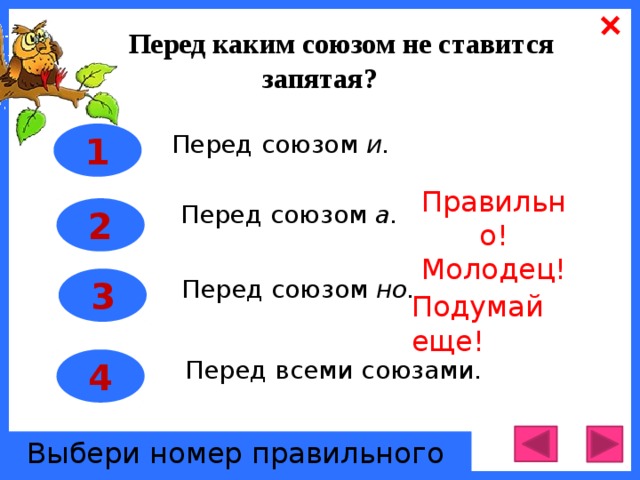 Запятая перед союзом какие. Перед какими союзами ставится запятая. Перед какими союзами стоит запятая. Перед какимисзами ставится запятая. Перед всеми союзами ставится запятая.