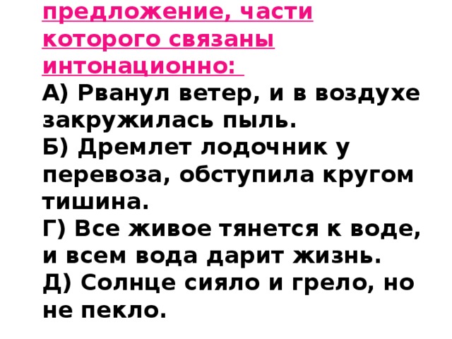 Сильно рванул ветер и со свистом закружил по степи схема предложения