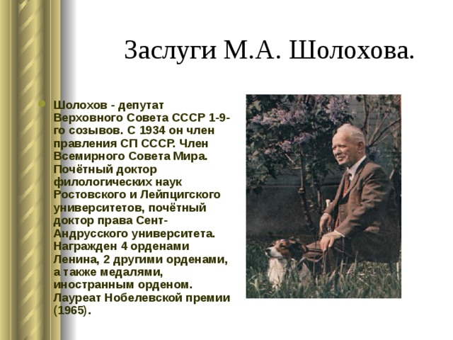 Как описывает шолохов донскую природу. Заслуги Шолохова. Жизнь и творчество Шолохова. Жизнь и творчество м. Шолохова. Биография и творчество Шолохова.