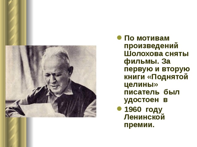 Презентация о шолохове жизнь и творчество писателя