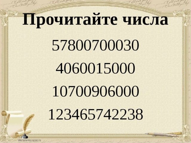 Прочитать число. Цифры десятичная запись натуральных чисел. Десятичная запись натуральных чисел 5 класс. Десятичная система записи натуральных чисел примеры. Цифры десятичная запись натуральных чисел задания.