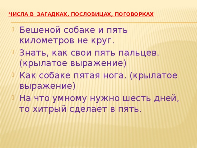 Пословицы 5 класс