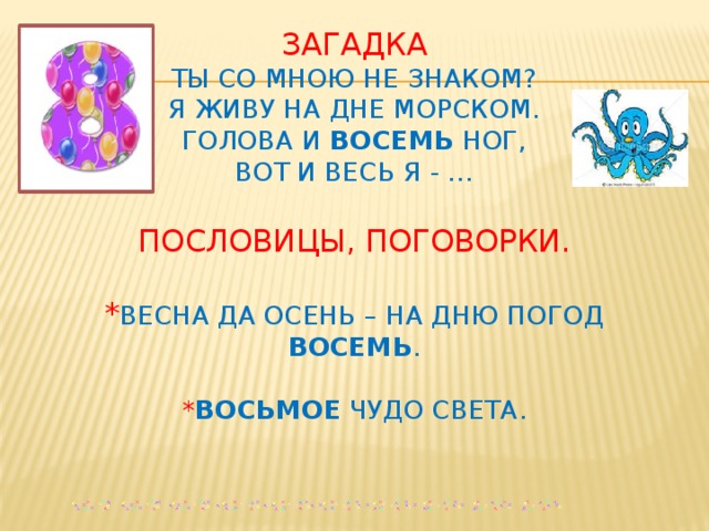 Осень погод восемь. Весна да осень на Дню погод. Пословица Весна да осень. Пословица Весна да осень на Дню. Загадка Весна да осень на Дню погод восемь.