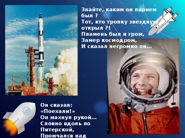 Какую фразу сказал гагарин. Он сказал поехали и взмахнул рукой. Он сказал поехали и махнул рукой Гагарин. Он сказал поехали Гагарин. Поехали Гагарин день космонавтики.