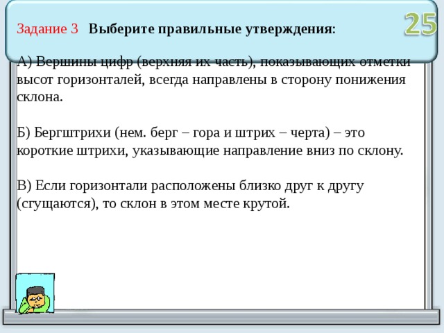 Укажите 3 правильных утверждений. Выберите правильные утверждения вершина цифр верхняя их часть. Выбери правильное утверждение вершины цифр. Вершины цифр верхняя их часть показывающих отметки. Цифрой вершина.