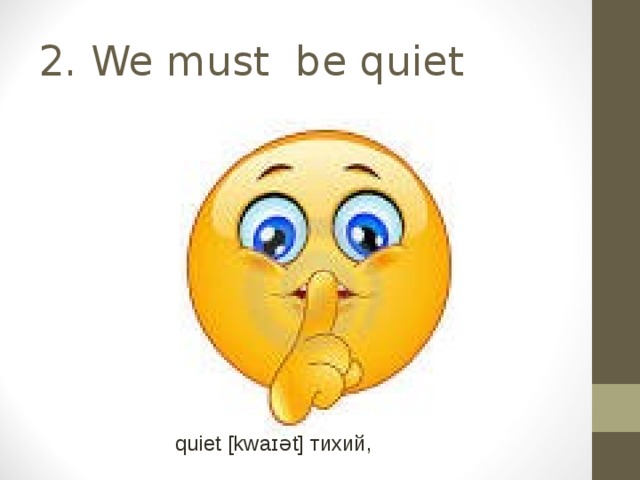 Be quiet you make noise. Must be quiet. Be quiet logo. Quiet перевод на русский. Be quiet перевод.