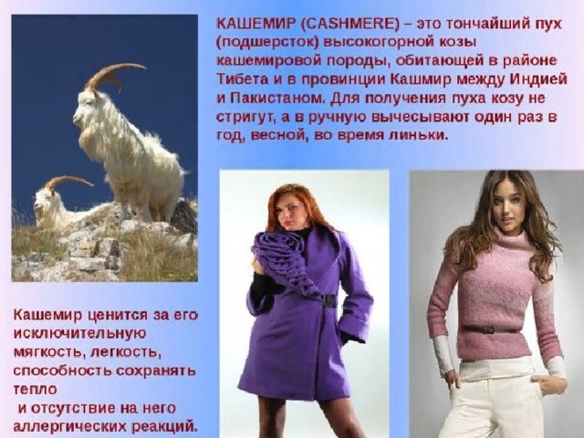 Cashmere перевод