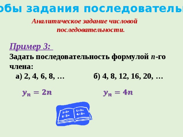 Формула последовательности 1 3 3 3