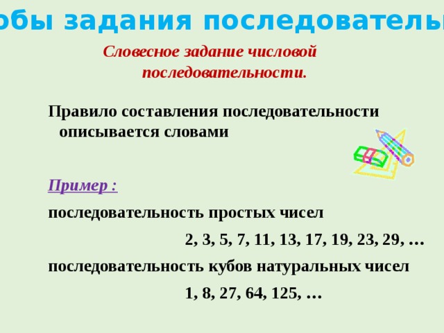 3 последовательность