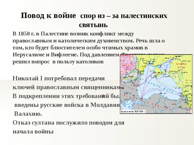 Одной из причин войны события которой обозначены на схеме был конфликт между православными