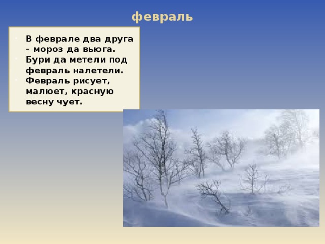 Сошлись два друга мороз да вьюга 3 класс родной язык конспект урока и презентация