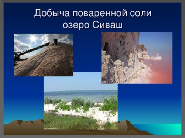 Полезные ископаемые крыма презентация