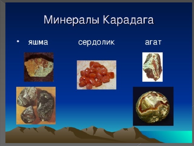 Полезные ископаемые крыма презентация