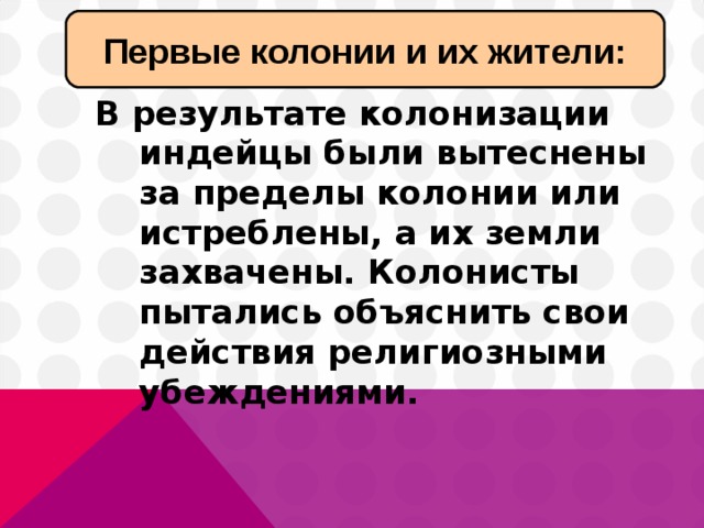 Развернутый план по теме борьба за колонии. Рассказ о первых колониях и их жителях. Первые колонии и их жители. Первые колонии и их жители кратко. Первые колонии и их жители в Северной Америке.