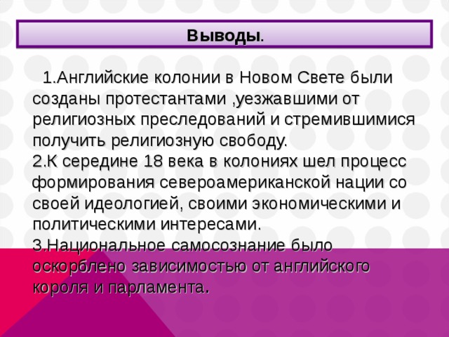 Значение слова колония. Английские колонии в новом свете. Колонии Англии в 18 веке. Колонии англичан в новом свете. Английские колонии в Северной Америке в середине 18 века.