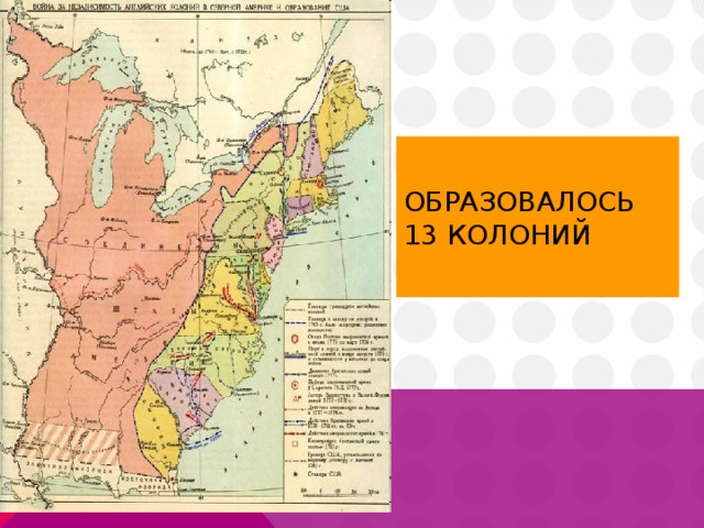 Война за независимость английских колоний в америке образование сша контурная карта