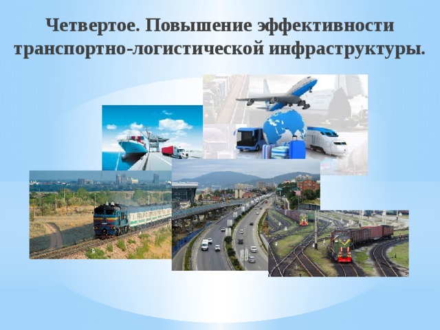 Новые возможности развития в условиях четвертой промышленной революции
