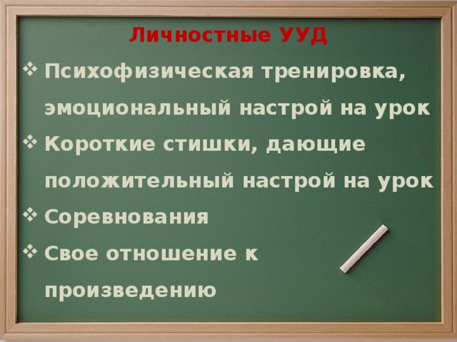 Короче уроки. Эмоциональный настрой на урок. Настрой на урок.