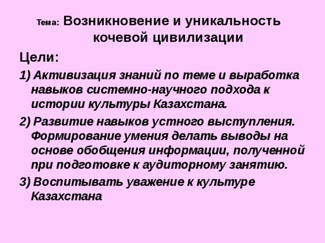 Ценности кочевой цивилизации презентация