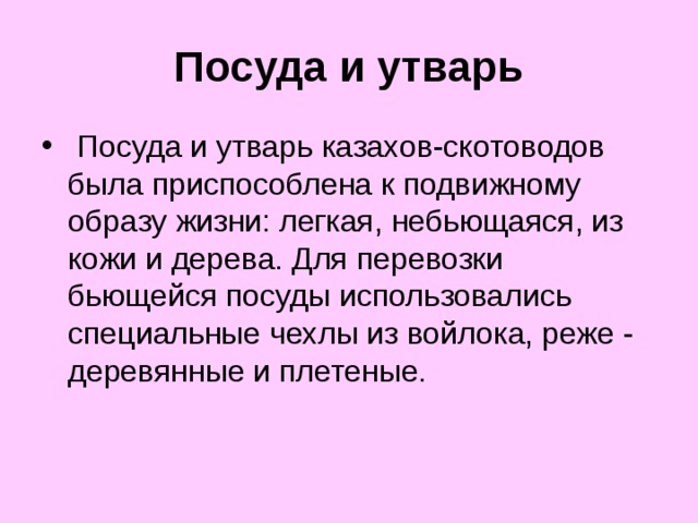 Ценности кочевой цивилизации презентация