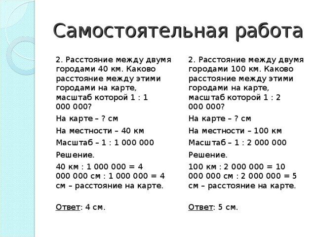 Расстояние между двумя городами на плане равно 7 см