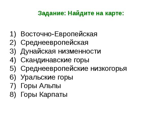 План описания рельефа евразии 7 класс по плану