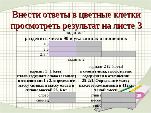 Разделите число в отношении 3 4