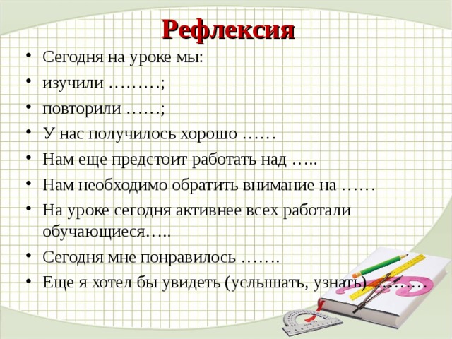 Рефлексия