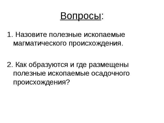 Полезные ископаемые 7. Охрана полезных ископаемых 3 класс презентация.