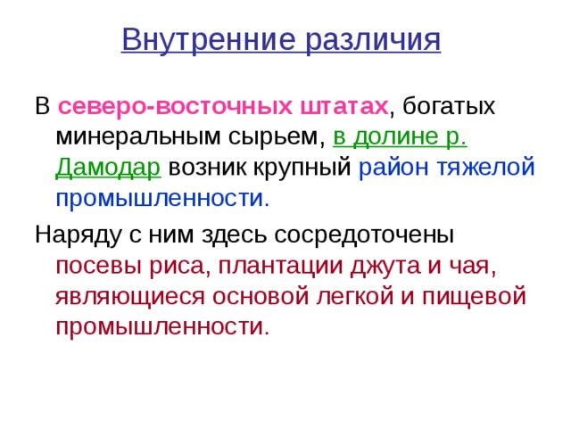 Различия индии