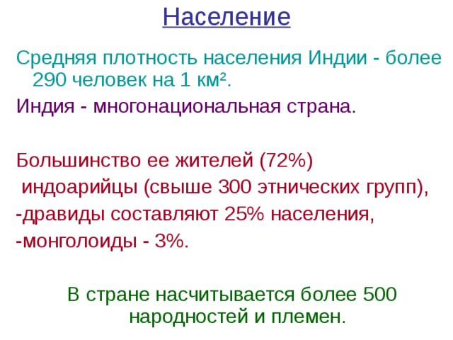 Плотность населения индии