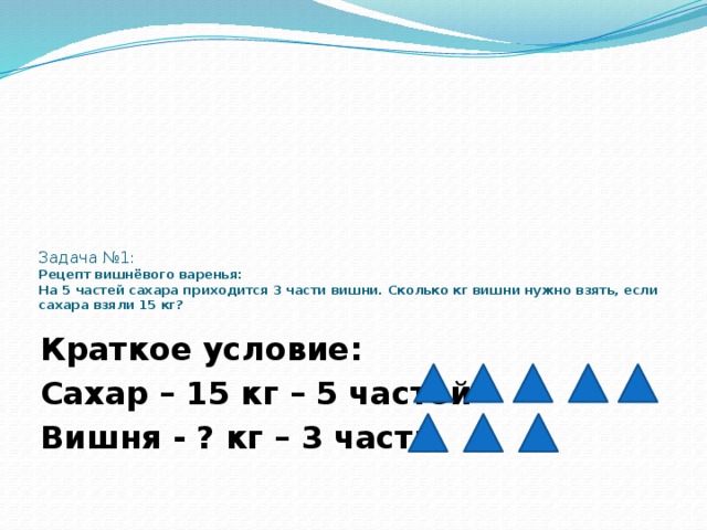 Масса пирога 3 кг закрась на схеме и вычисли