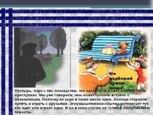 Строимся на пустыре дзен читать. Опасные места пустырь парк лес. Опасные места пустынь парк лес. Опасные места окружающий мир 3 класс. Чем опасны пустырь парк лес