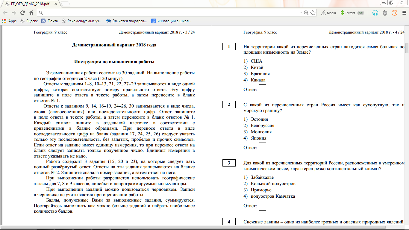 Оценивание ОГЭ по географии