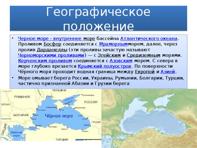 Описание черного моря по плану