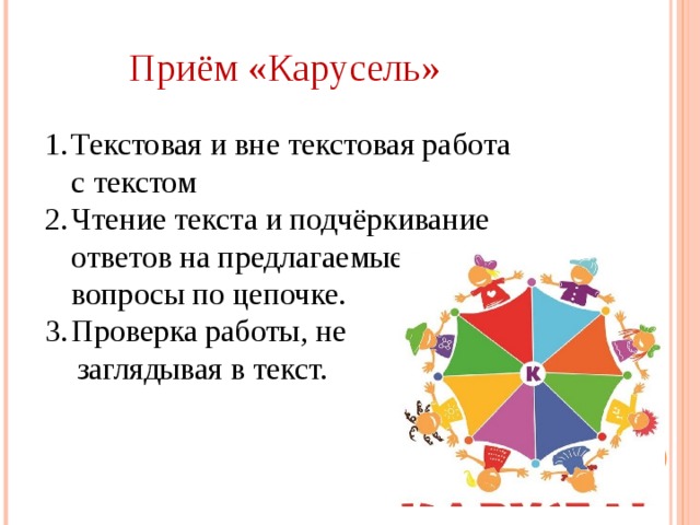 План для текста карусель