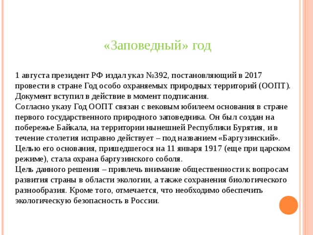 Заповедные годы.