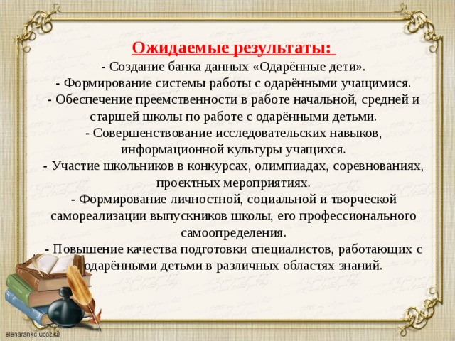 План работы с одаренными с детьми по русскому языку