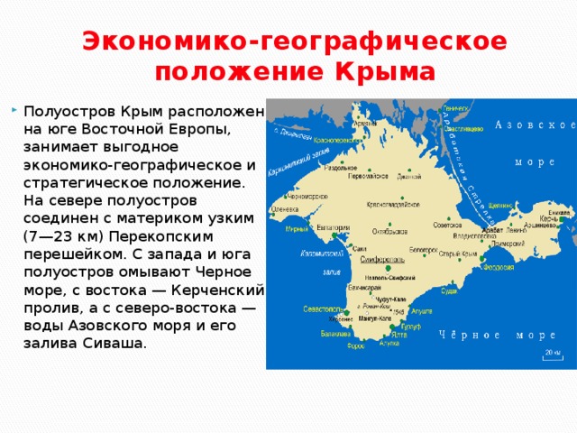 План описания крыма