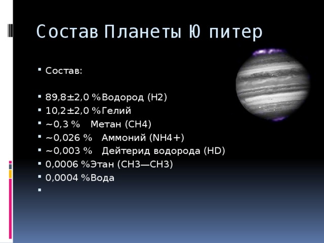 Строение юпитера рисунок