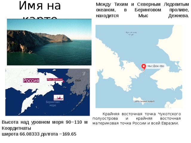 Берингов пролив презентация