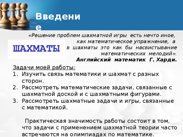 Математика в шахматах проект