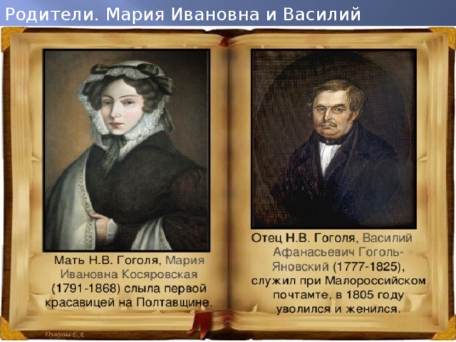 Родители. Мария Ивановна и Василий Афанасьевич.