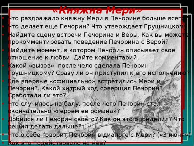 Герой нашего времени содержание по главам